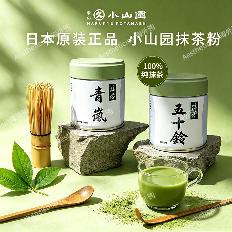 日本進口丸久小山園五十鈴抹茶粉若竹青嵐宇治烘焙抹茶粉沖泡飲料茶-淘