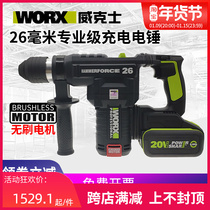 Wickers charging electric hammer WU398 WU399 heavy duty professional dual-purpose electric pick impact drill concrete lithium battery beating