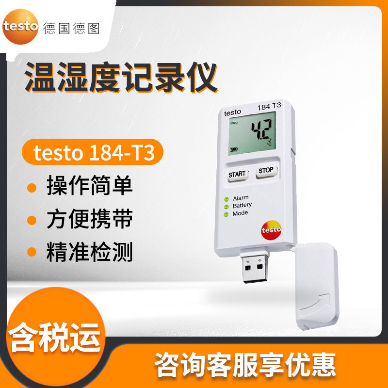 德图  testo 184 T3 温度记录仪 温湿度计 温湿度检测仪