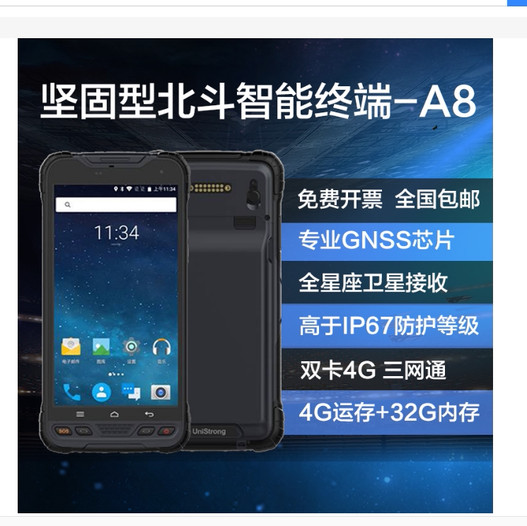 移动手持终端Unistrong集思宝A8坚固型北斗智能终端