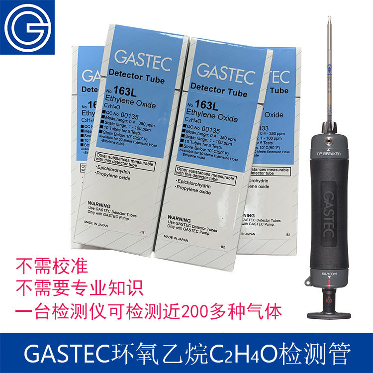 日本GASTEC便携式消毒剂残留检测环氧乙烷浓度检测管检测仪测试纸