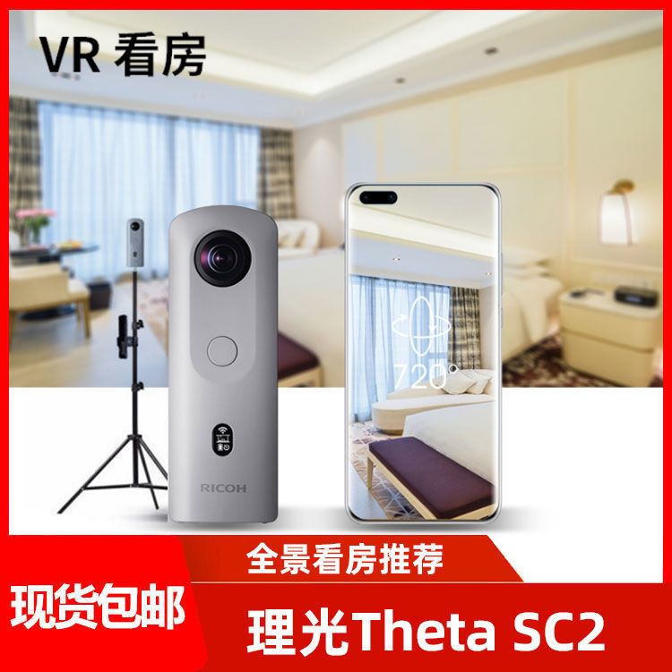 リコーTheta SC2商用版360度パノラマカメラ、VRカメラのような720度ハウスビュー、水と電気の装飾シェル