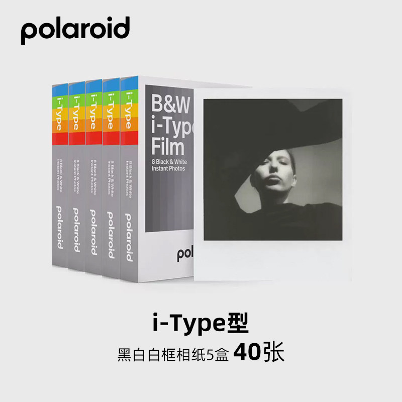 Polaroid I-Type Photo Paper Black and White Film Instant Photo Paper Now/Flip Photo Paper