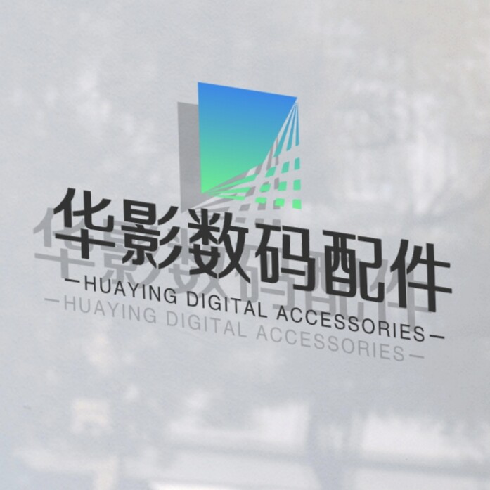华影数码配件的LOGO