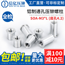 Xinyi aluminum through hole press riveting stud SOA-M3 * 4 6 8 10 aluminum alloy column riveting aluminum stud bottom hole 4 2
