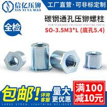  Through-hole riveting stud Riveting nut column SO-3 5M3*3-4-5-6-7-8-9-10-11 Bottom hole 5 4