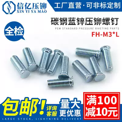 Pressure riveting screw FH-M3 * 6-7-8-9-10-12-14-16-18-20-22-24-25-30 riveting screw