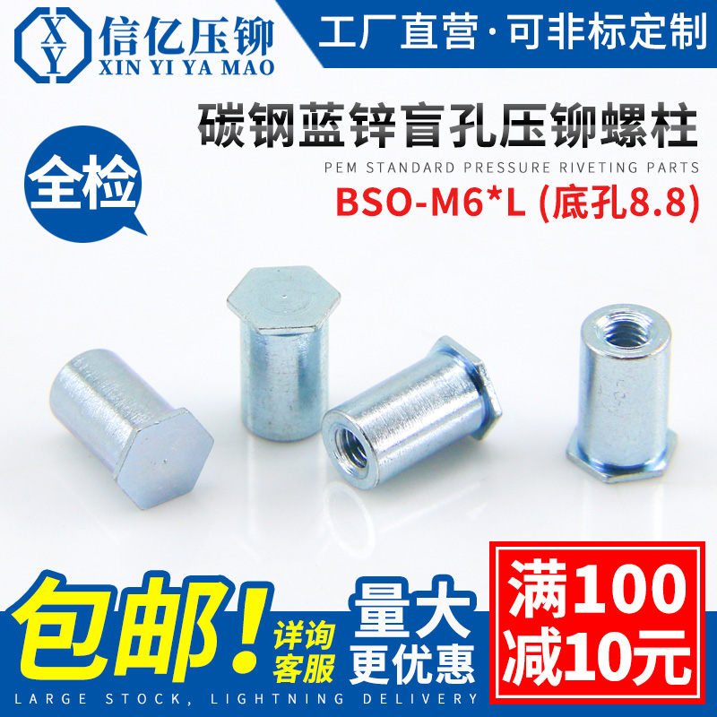 Blind hole riveting stud riveting stud BSO-M6 * 8-10-12-15-18-20-25-30 bottom hole 8 8
