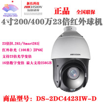 Haikang 4-дюймовая уличная сетевая купольная камера 4G с HD-зумом 2DC4223IW DS-2DE4423IW-D GLT XM