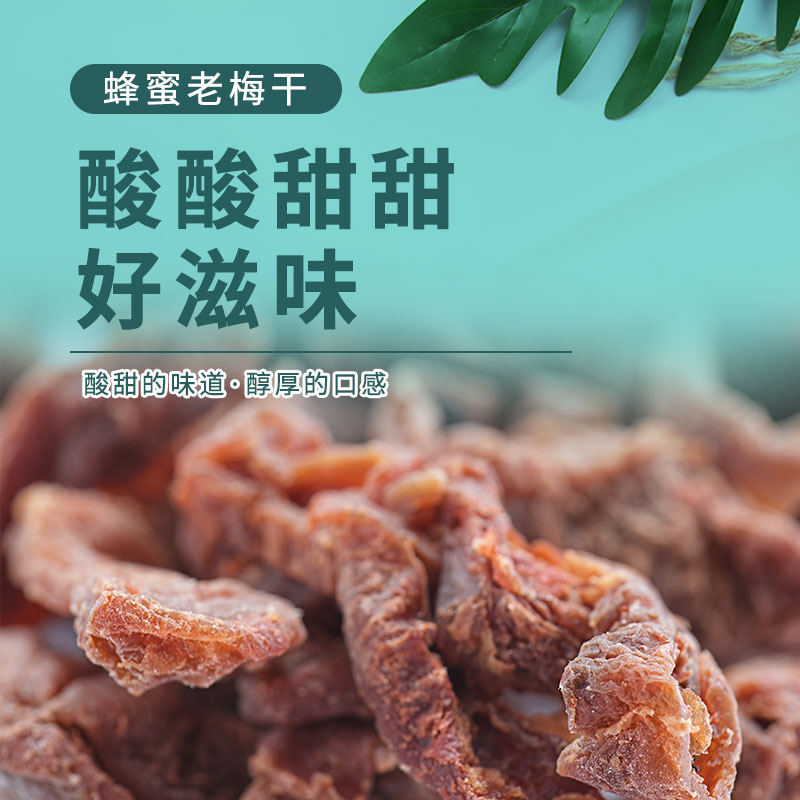 Shibalimei Honey Old Plum Dried Plum Fruit Candied Seedless Refreshments Office Leisure Snacks 100g