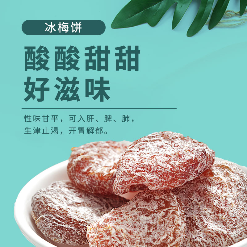 Shiba Limei Ice Plum Cake, Dried Plum Fruit, Preserved Fruit, Refreshment, Office Leisure and Entertainment Snacks 100g
