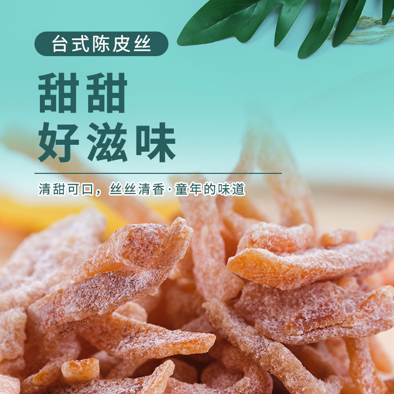 eighteen Rime Desktop Dried Orange Peel Silk Fruits Dried Orange Peel plum tea Point office Leisure snacks 200g