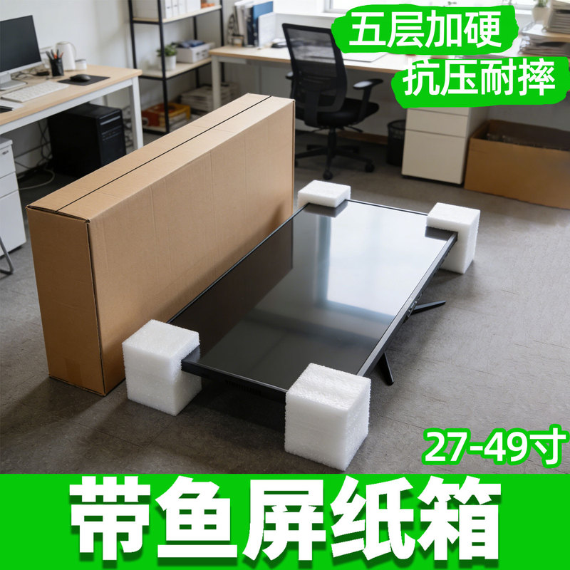 34/ 49inch Curved Screen Monitor Packaging Box for Transport, Storage, Moving, and Protection Paper Carton Box