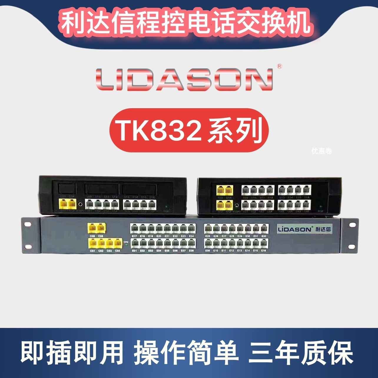 Телефонная станция с программным управлением Lidaxin TK832(6F) Изображение 1