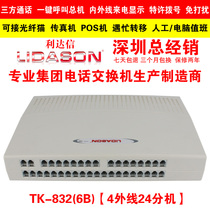  Lida Xin TK832 (6B)Group telephone exchange 4 6 in and out of the line drag 16 24 32 out of the extension port