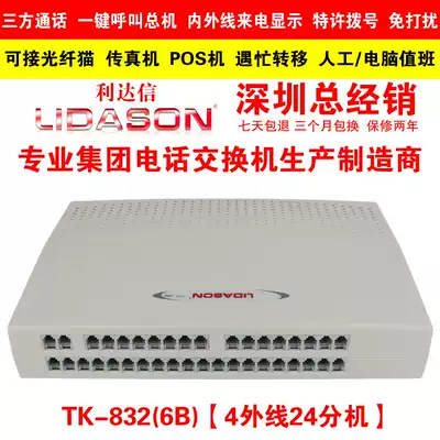 Lida Xin TK832 (6B)Group telephone exchange 4 6 in and out of the line drag 16 24 32 out of the extension port