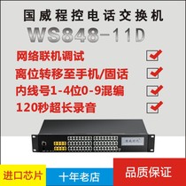  Guowei Times WS848-11D Group program-controlled telephone switch 4 in 8 in 16 24 32 40 48 out