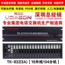  Lida Xin TK832 (5A)telephone switch 8 16 in and out of the line drag 104 112 120 128 out of the extension port