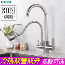  Stainless steel kitchen faucet hot and cold water two-in-one head double pipe double outlet double sink vegetable basin one point and two points