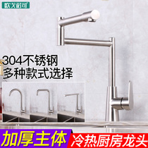 304 Stainless Steel Kitchen Tap Hot And Cold Home Sink Wash Vegetable Basin Wash Basin Universal Swivel Fold Extension