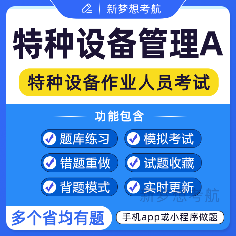 2026 Special Equipment Safety Management a and Operator R1 Operation Certificate Study Card Question Bank Elevator Repair t