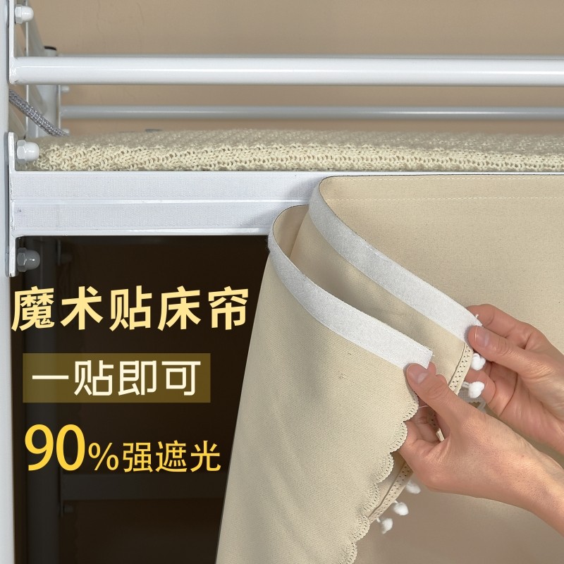 Dormitory bed curtain under the bunk table curtain dormitory desk cover curtain Velcro strong shading thickened privacy male and female students