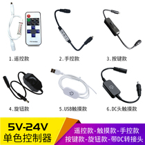 LED light with monochrome remote control light bar Mini controller 5V12V stepless 30A dimmer DC head touch switch