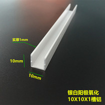 Aluminum alloy U-slot Aluminum 10x10x1 aluminum slot U-shaped aluminum card slot U-shaped aluminum strip edging strip Single groove guide groove