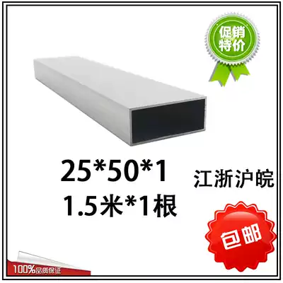 Aluminum alloy square tube Flat tube 25*50*1 rectangular aluminum square tube square tube hollow aluminum square tube oxidation zero cutting