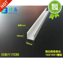 Aluminum alloy U-slot Guide card slot 10*10*1 glass card slot Edge strip c-type concave slot frame u-slot