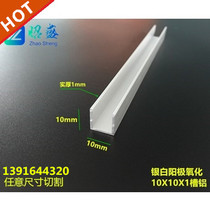 Aluminum alloy U-slot Aluminum 10x10x1U-shaped aluminum C-slot Edge strip Single slot guide rail Concave slot Glass slot