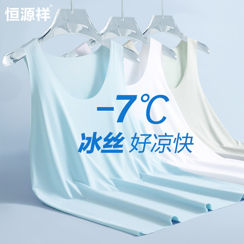 Hengyuanxiang Ice Silk Seamless Thin Vest Men's Modal Sports Tank Top Summer Sleeveless Base Layer Fitness