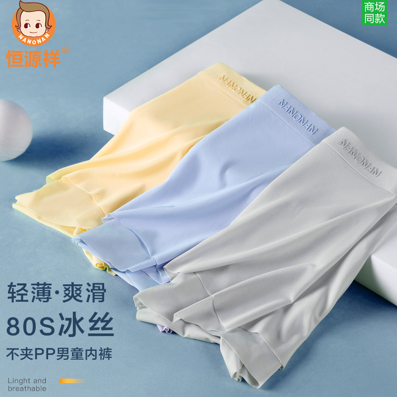 Hengyuan Xiang Children's Underpants Boys Summer Thin Four Corner Pants Ice Silk Modale Boy Big Boy Four Corner Shorts