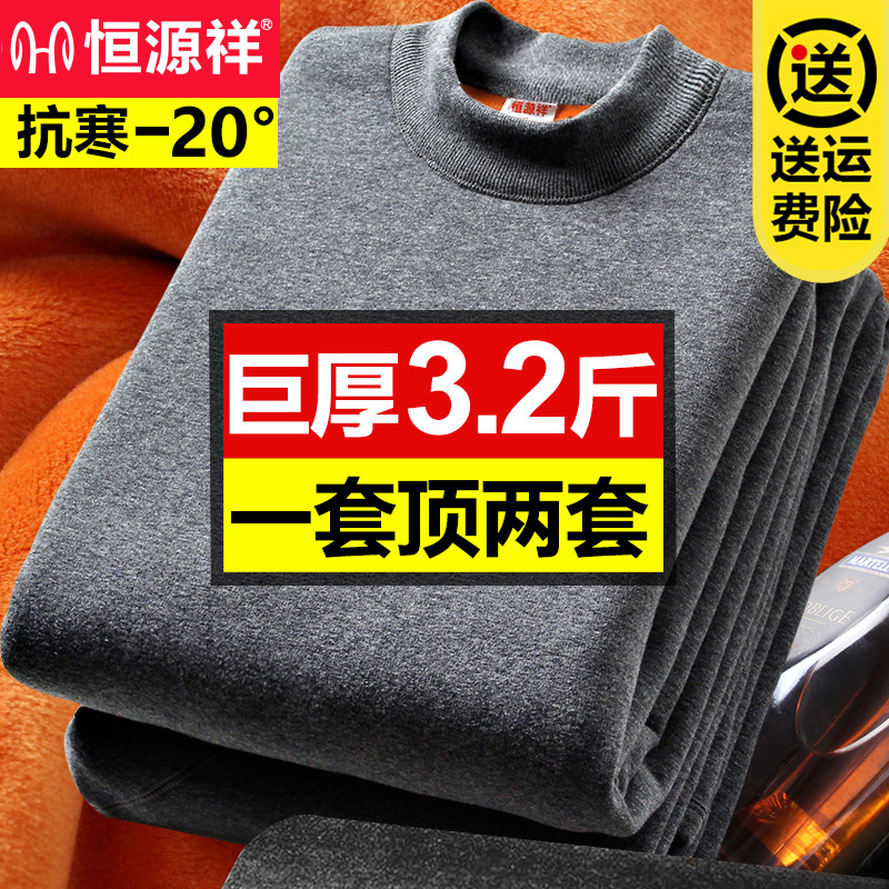 Hengyuan Xiang ultra-thick heating clothes men thickened with velvety suit women anti-cold middle aged large size for men's winter