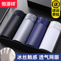  Hengyuanxiang mens ice silk underwear mens boxer shorts summer seamless breathable thin mesh loose and comfortable four-sided shorts