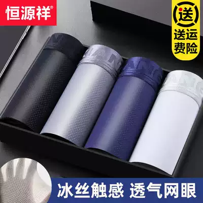 Hengyuanxiang men's ice silk underwear men's boxer summer seamless breathable thin mesh loose and comfortable boxer shorts