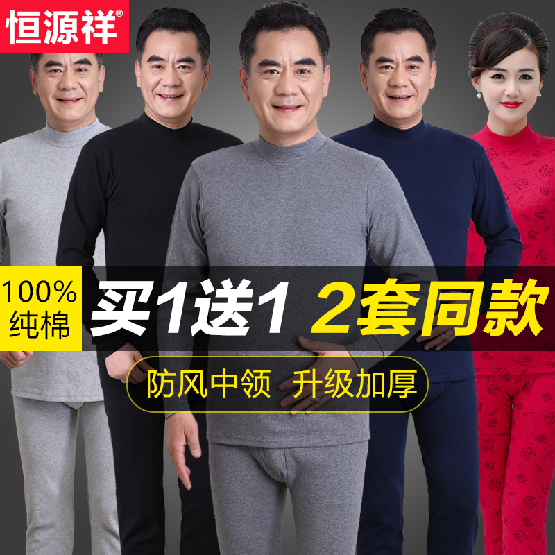 Hengyuanxiang middle-aged and elderly men autumn clothes autumn pants set women's cotton turtleneck thermal underwear cotton sweater dad