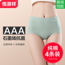 Hengyuanxiang underwear women's cotton antibacterial high waist belly hip ladies graphene breathable shorts summer thin