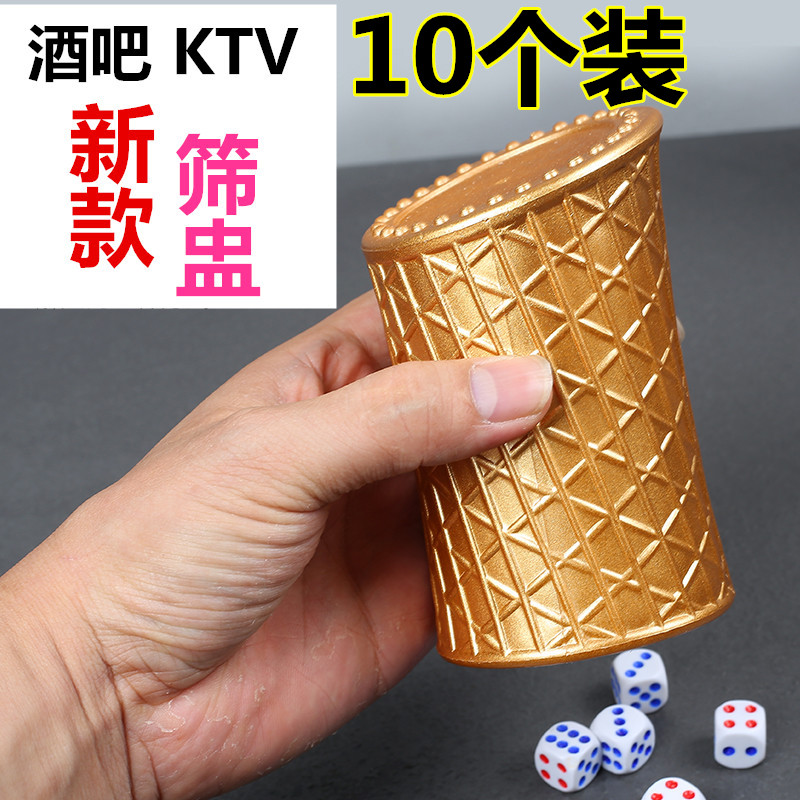 Bar small waist dice cup dice thickened high-end color cup dice KTV creative entertainment sieve cup sieve net red models