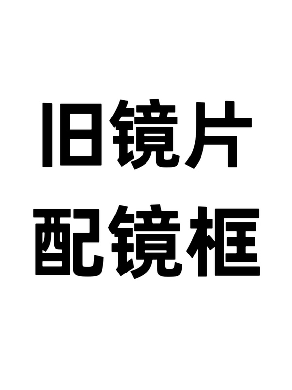 Old Lenses with Frames, Replacement of Eyeglass Frames, Myopia Glasses with Frames, Old Lenses with Frame Replacement Service