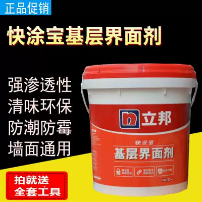 Libang interface agent ground Wall solid wall ground penetration reinforcement cement-based moisture-proof anti-ash dust off powder Wall