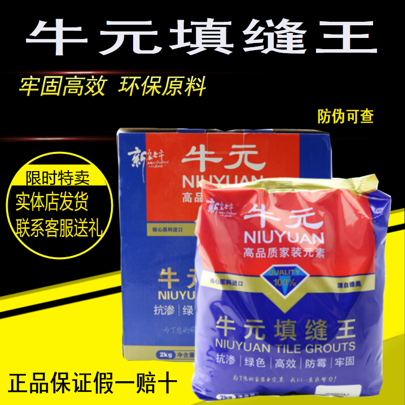 Niuyuan caulking agent Wall seam tile floor tile special waterproof and mildew beautiful seam agent Color white caulking agent