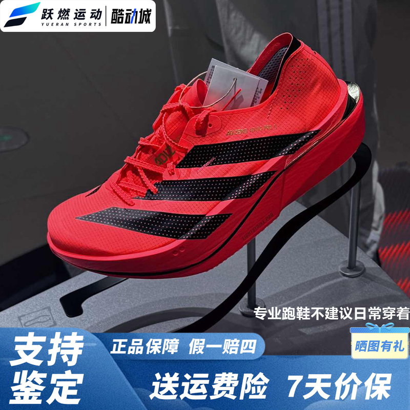 Adidas Adizero Adios Pro 5 Ultra-Light Cushioning Carbon Ring Racing Running Shoes for Men and Women Ki8294 Adidas Adizero Adios Pro 5 Ultra-Light Cushioning Carbon Ring Racing Running Shoes for Men and Women Ki8294