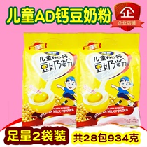 Shiying childrens AD calcium soy milk powder 468g*2 bags of nutritious breakfast food instant soy milk