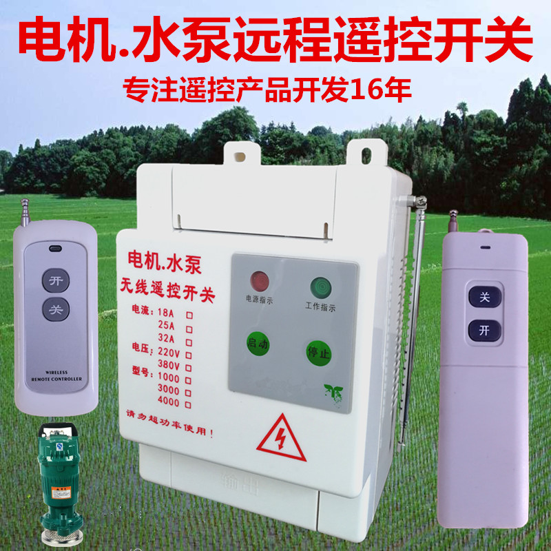 220V High power long-distance water pump motor wireless remote control switch washing machine 3-7KW casting remote control