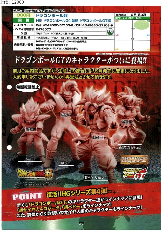 [Đặt chỗ] 300 yên ném trứng Sê-ri HG làm bằng tay Dragon Ball Super Dragon Ball GT tất cả 4 loại [thế giới trống] - Capsule Đồ chơi / Búp bê / BJD / Đồ chơi binh sĩ mô hình các nhân vật hoạt hình	