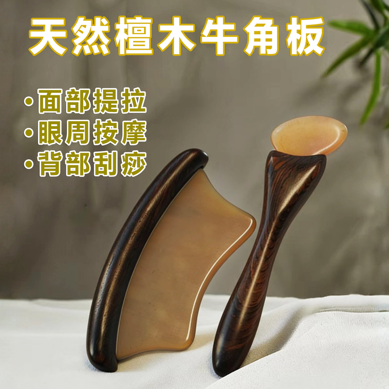 Natural Sandalwood Horn Board for Facial Beauty, Back and Whole Body Massage, Gua Sha Tool for Eye Area and Back