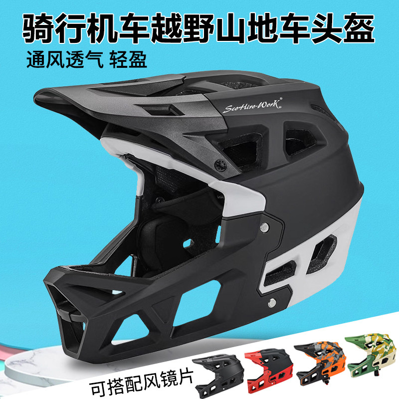 Mountain Bike Cross Country Full Armor men and women Bike Helmet Children Equipped speed drop Lindau locomotive Safety and anti-fall protective cap-Taobao