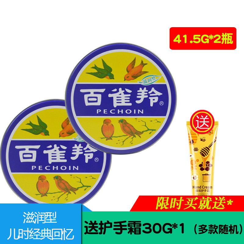 Pechoin skin care cream moisturizing type 41 5g (2 boxes) cold cream snow cream hand cream iron box face cream body deodorant