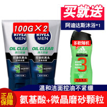 Nivea oil control anti blackhead cleansing crystal dew 100G set mens facial cleanser to blackhead